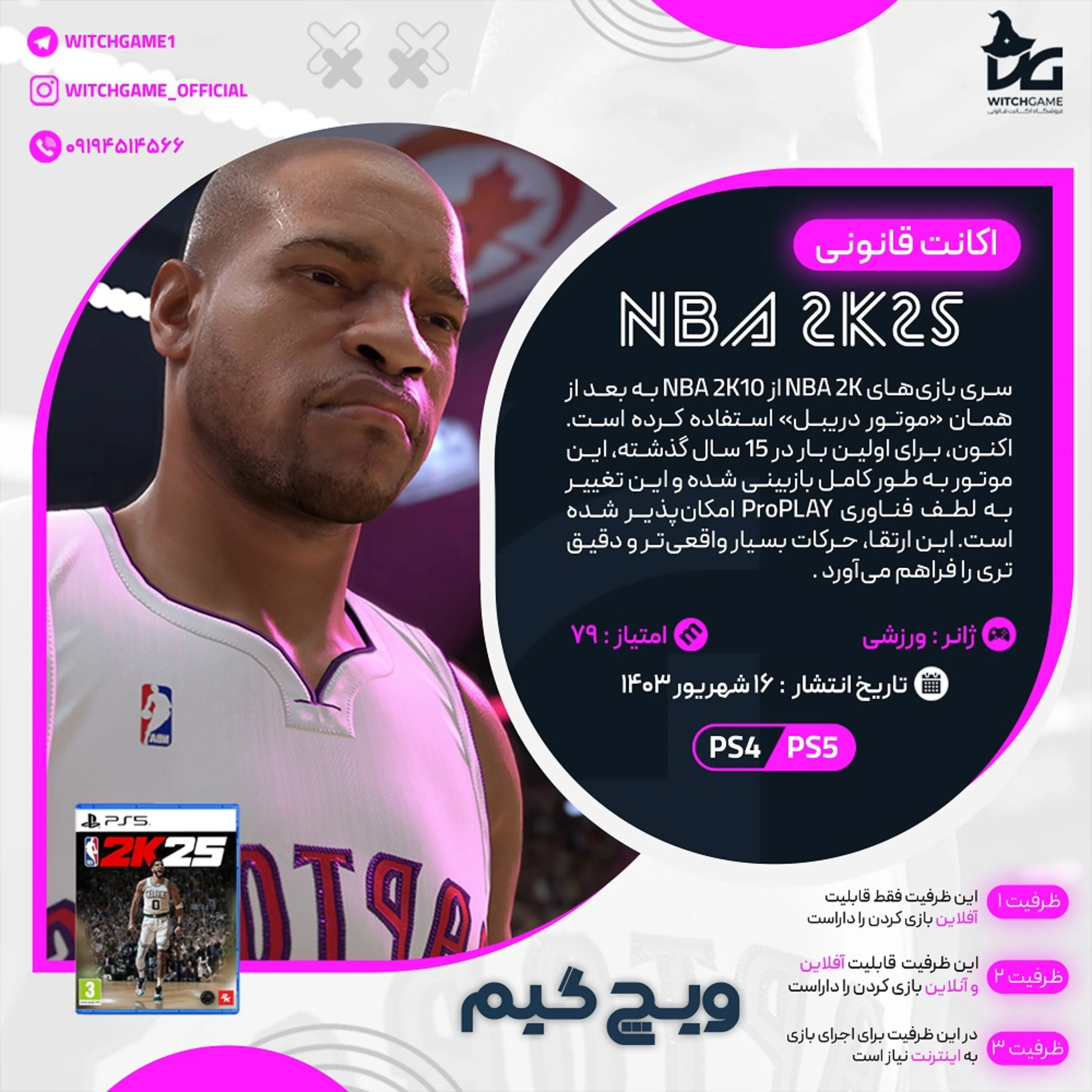 اکانت قانونی NBA 2K25 برای PS5 و PS4
